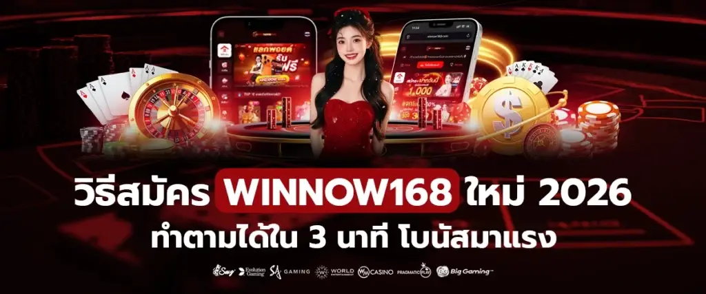 WINNOW168