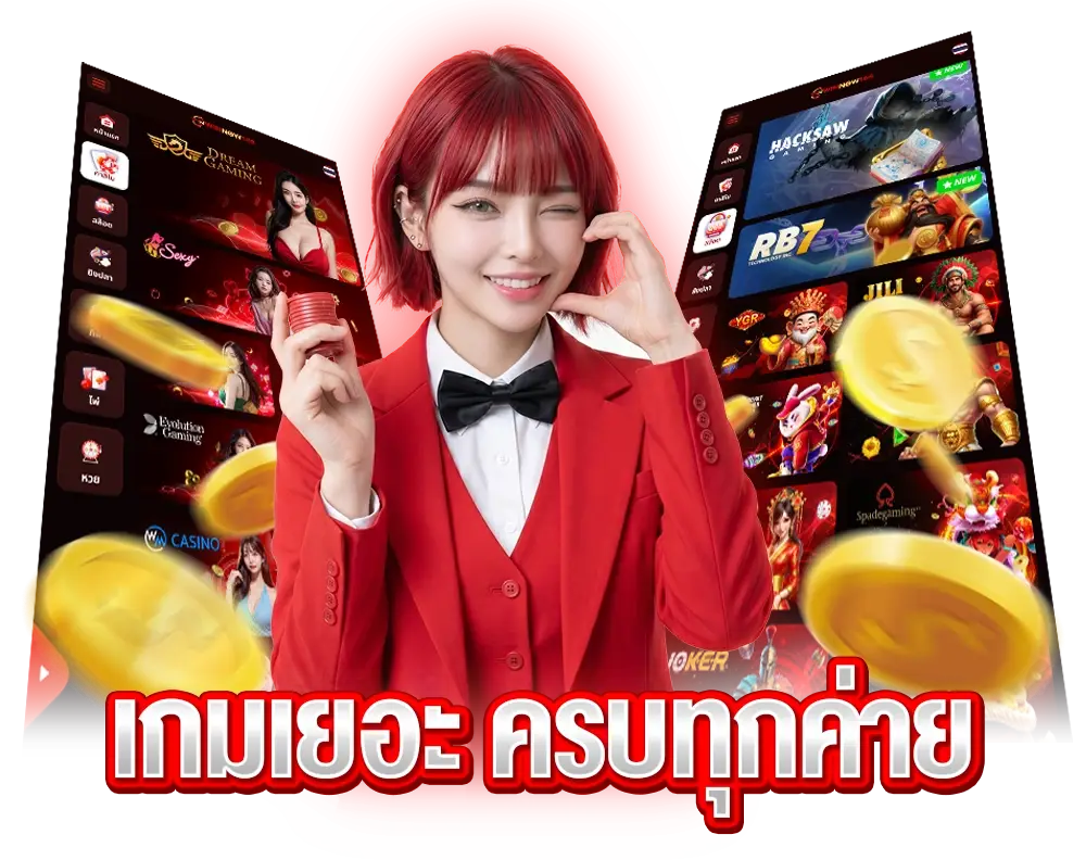 เกม WINNOW168